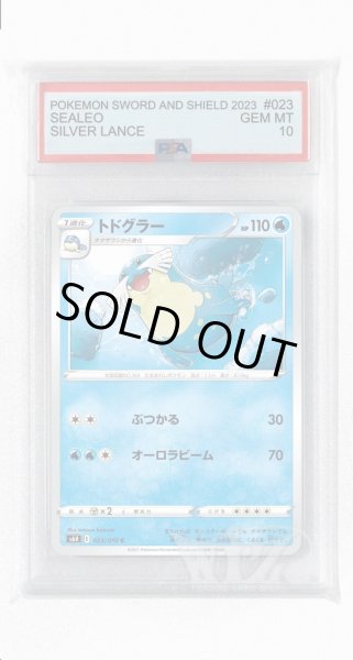 画像1: [PSA10]トドグラー【C】〈023/070〉(水) (1)