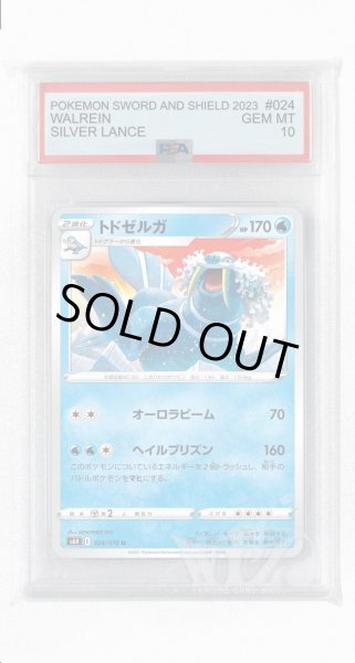 画像1: [PSA10]トドゼルガ【U】〈024/070〉(水) (1)