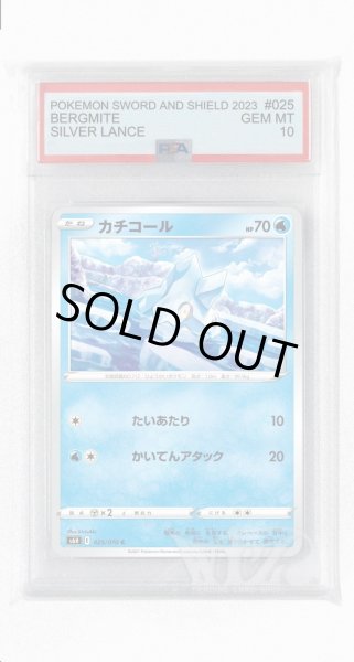 画像1: [PSA10]カチコール【C】〈025/070〉(水) (1)
