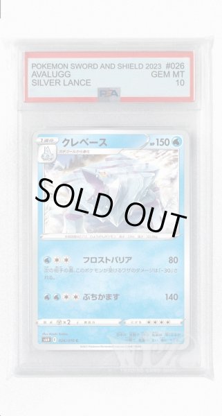 画像1: [PSA10]クレベース【C】〈026/070〉(水) (1)