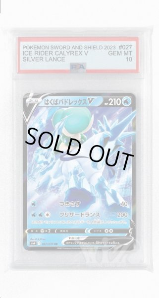画像1: [PSA10]はくばバドレックスV【RR】〈027/070〉(水) (1)