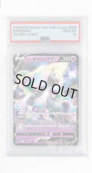 画像1: [PSA10]ガラルギャロップV【RR】〈029/070〉(超) (1)