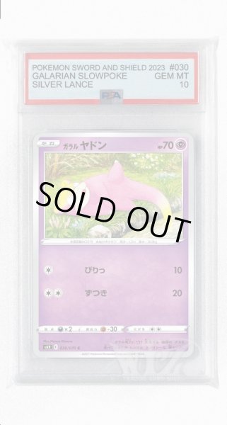 画像1: [PSA10]ガラルヤドン【C】〈030/070〉(超) (1)