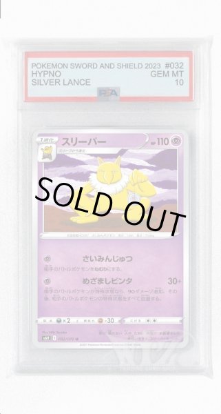 画像1: [PSA10]スリーパー【U】〈032/070〉(超) (1)
