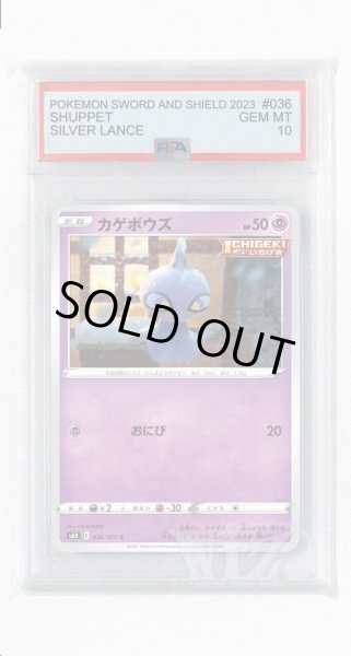 画像1: [PSA10]カゲボウズ【C】〈036/070〉(超) (1)