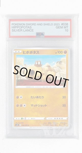 画像1: [PSA10]ヒポポタス【C】〈038/070〉(闘) (1)