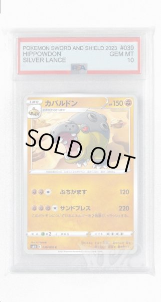 画像1: [PSA10]カバルドン【C】〈039/070〉(闘) (1)
