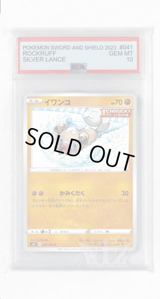画像1: [PSA10]イワンコ【C】〈041/070〉(闘) (1)