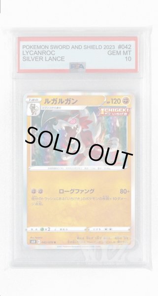 画像1: [PSA10]ルガルガン【R】〈042/070〉(闘) (1)