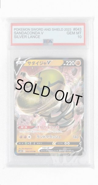 画像1: [PSA10]サダイジャV【RR】〈043/070〉(闘) (1)