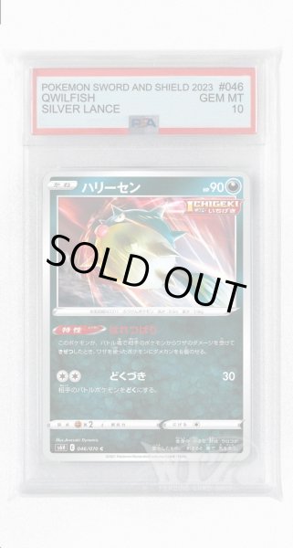 画像1: [PSA10]ハリーセン【C】〈046/070〉(悪) (1)