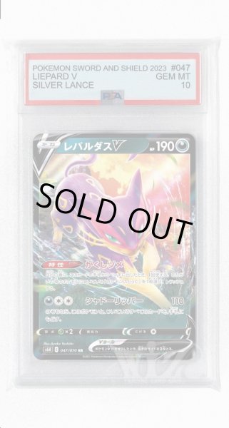 画像1: [PSA10]レパルダスV【RR】〈047/070〉(悪) (1)