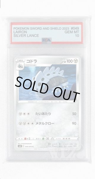 画像1: [PSA10]コドラ【C】〈049/070〉(鋼) (1)