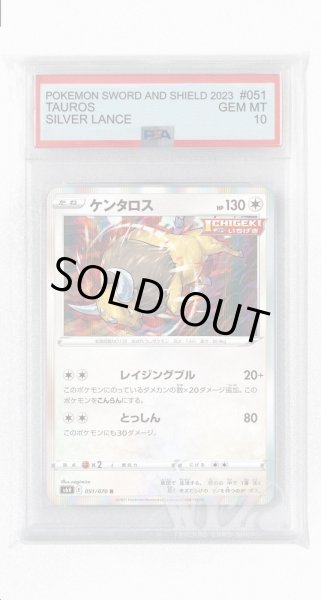画像1: [PSA10]ケンタロス【R】〈051/070〉(無) (1)