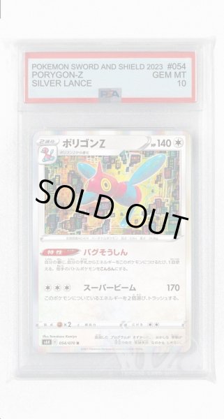 画像1: [PSA10]ポリゴンZ【R】〈054/070〉(無) (1)