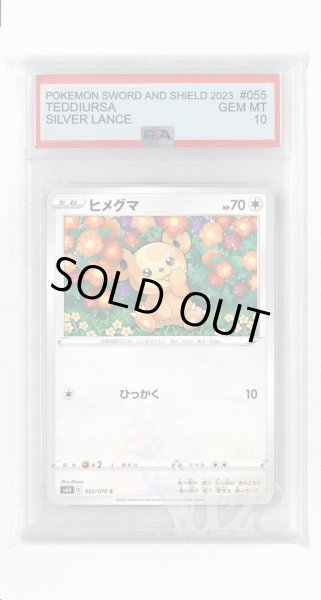 画像1: [PSA10]ヒメグマ【C】〈055/070〉(無) (1)