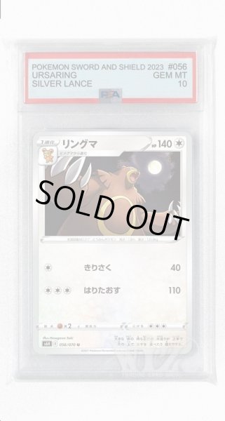 画像1: [PSA10]リングマ【U】〈056/070〉(無) (1)