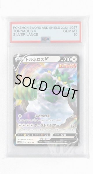 画像1: [PSA10]トルネロスV【RR】〈057/070〉(無) (1)