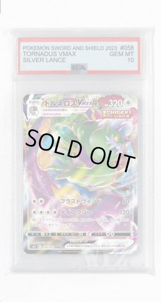 画像1: [PSA10]トルネロスVMAX【RRR】〈058/070〉(無) (1)