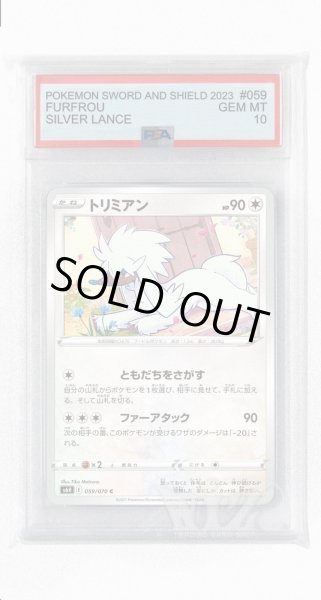 画像1: [PSA10]トリミアン【C】〈059/070〉(無) (1)