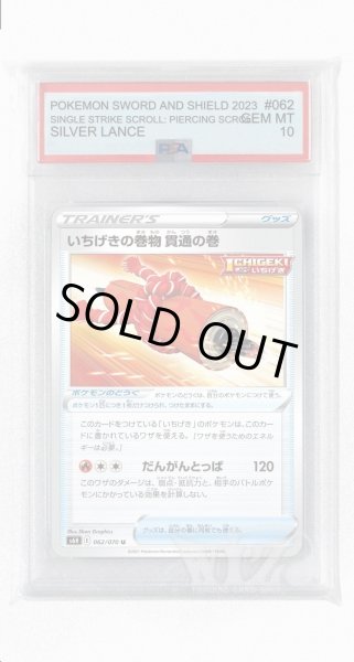 画像1: [PSA10]いちげきの巻物 貫通の巻【U】〈062/070〉(ポケモンのどうぐ) (1)