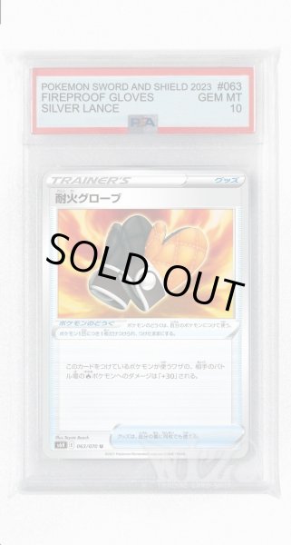 画像1: [PSA10]耐火グローブ【U】〈063/070〉(ポケモンのどうぐ) (1)