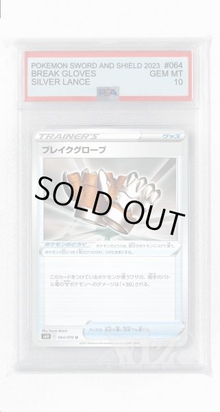 画像1: [PSA10]ブレイクグローブ【U】〈064/070〉(ポケモンのどうぐ) (1)