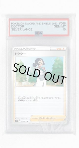 画像1: [PSA10]ドクター【U】〈066/070〉(サポート) (1)