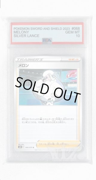 画像1: [PSA10]メロン【U】〈068/070〉(サポート) (1)