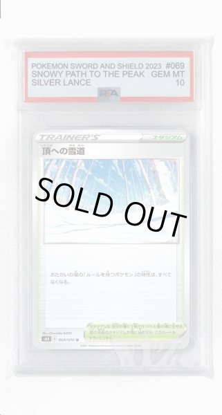 画像1: [PSA10]頂への雪道【U】〈069/070〉(スタジアム) (1)