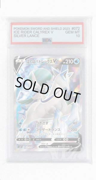画像1: [PSA10]はくばバドレックスV【SR】〈072/070〉(水) (1)