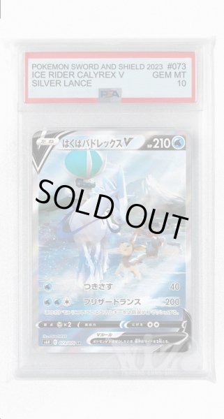 画像1: [PSA10]はくばバドレックスV【SR】〈073/070〉(水) (1)