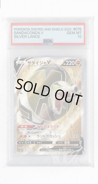 画像1: [PSA10]サダイジャV【SR】〈076/070〉(闘) (1)