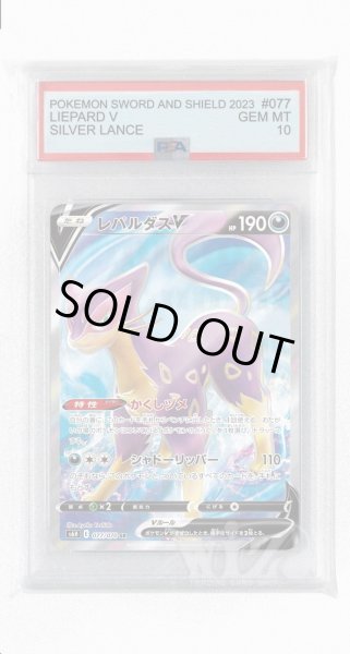 画像1: [PSA10]レパルダスV【SR】〈077/070〉(悪) (1)