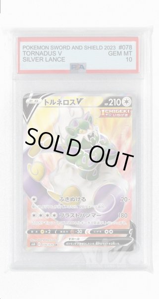 画像1: [PSA10]トルネロスV【SR】〈078/070〉(無) (1)
