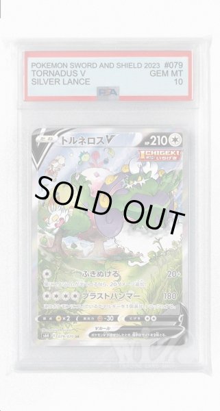 画像1: [PSA10]トルネロスV【SR】〈079/070〉(無) (1)