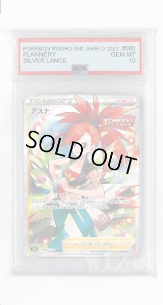 画像1: [PSA10]アスナ【SR】〈080/070〉(サポート) (1)