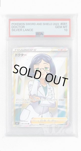 画像1: [PSA10]ドクター【SR】〈081/070〉(サポート) (1)