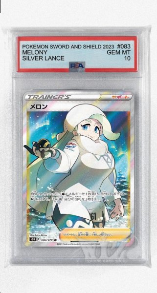 画像1: [PSA10]メロン【SR】〈083/070〉(サポート) (1)