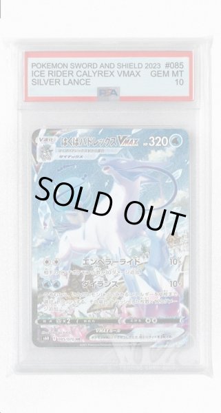 画像1: [PSA10]はくばバドレックスVMAX【HR】〈085/070〉(水) (1)