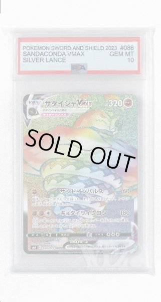 画像1: [PSA10]サダイジャVMAX【HR】〈086/070〉(闘) (1)
