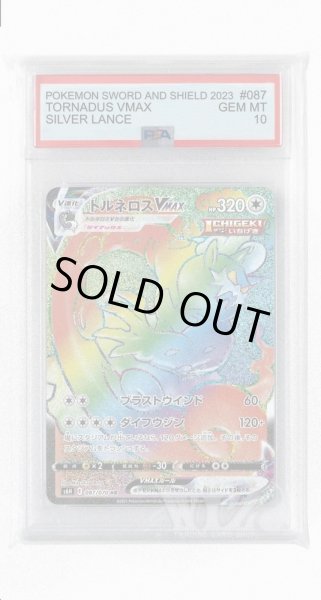 画像1: [PSA10]トルネロスVMAX【HR】〈087/070〉(無) (1)