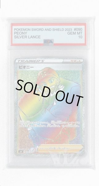 画像1: [PSA10]ピオニー【HR】〈090/070〉(サポート) (1)