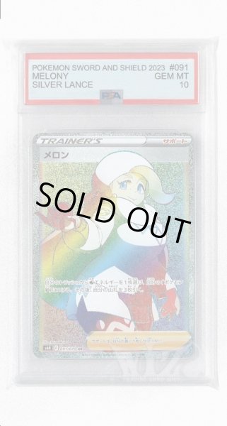 画像1: [PSA10]メロン【HR】〈091/070〉(サポート) (1)