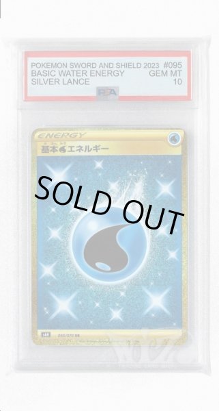 画像1: [PSA10]基本水エネルギー【UR】〈095/070〉(水) (1)
