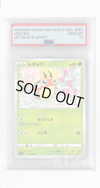 画像1: [PSA10]レディバ【C】〈001/070〉(草) (1)