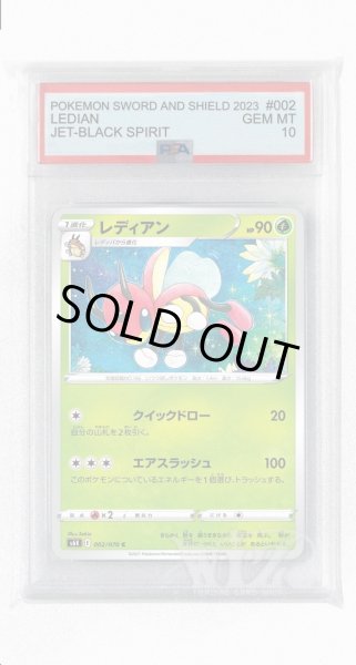 画像1: [PSA10]レディアン【C】〈002/070〉(草) (1)