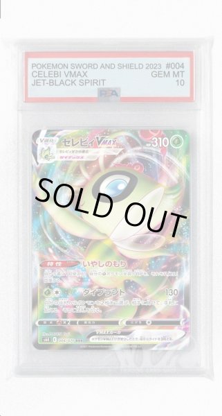 画像1: [PSA10]セレビィVMAX【RRR】〈004/070〉(草) (1)