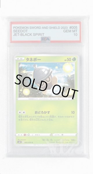 画像1: [PSA10]タネボー【C】〈005/070〉(草) (1)