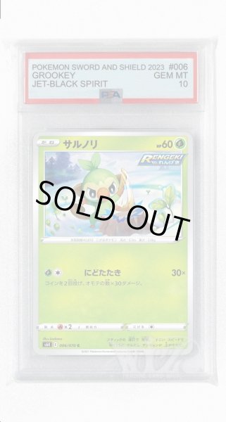 画像1: [PSA10]サルノリ【C】〈006/070〉(草) (1)